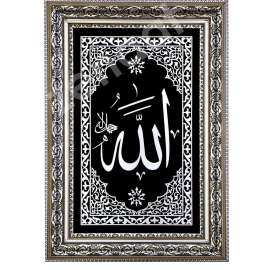 Allah (c.c), Muhammed (s.a.v) İslami Dikey Tablo